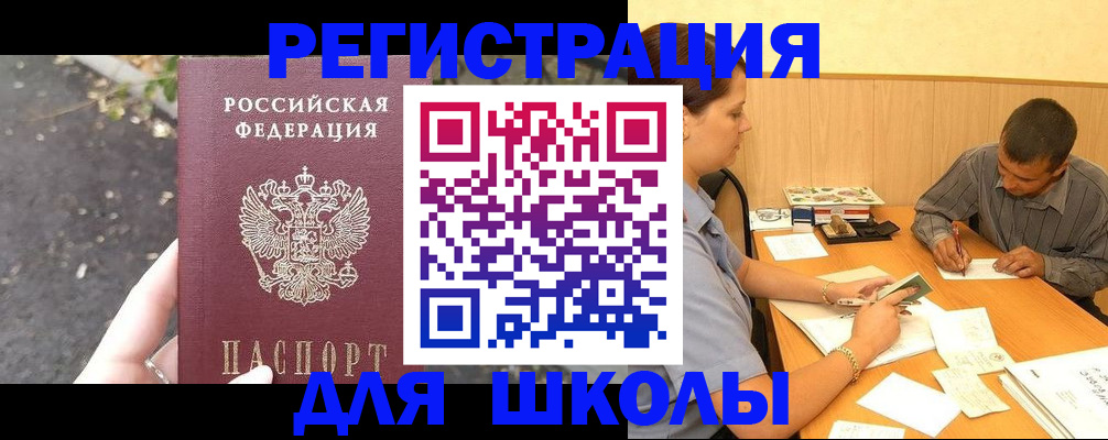 регистрация для школы в Алапаевске