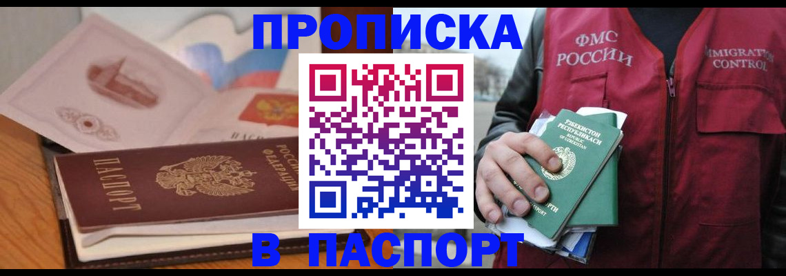 временная регистрация недорого в Алапаевске