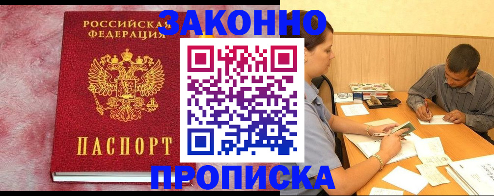 прописка гарантия в Алапаевске